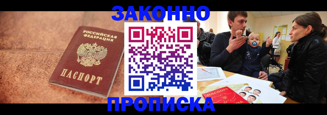 прописка ребенка в Борзе