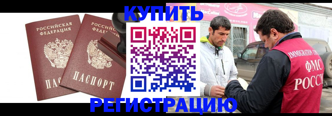 временная регистрация недорого в Борзе