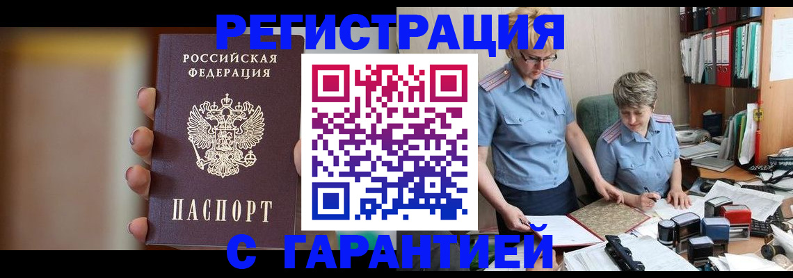 прописка для работы в Борзе